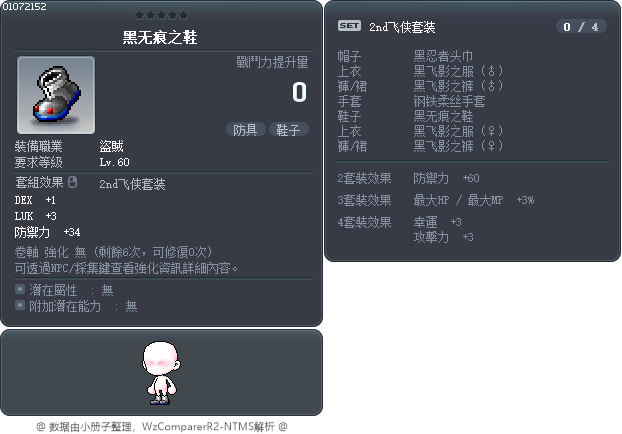 黑无痕之鞋 Tooltip