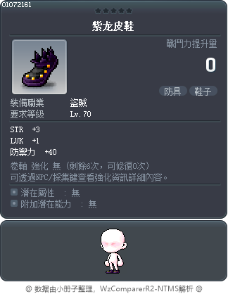 紫龙皮鞋 Tooltip