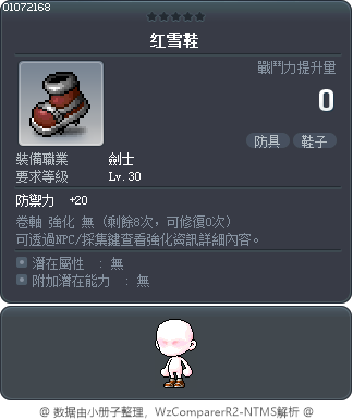 红雪鞋 Tooltip