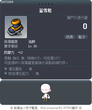蓝雪鞋 Tooltip