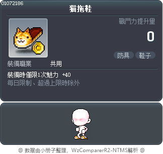 猫拖鞋 Tooltip