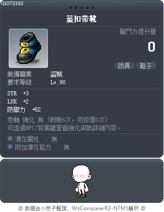 蓝扣带靴 Tooltip