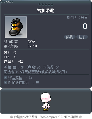 褐扣带靴 Tooltip