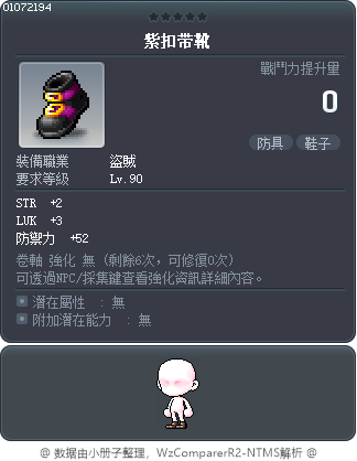 紫扣带靴 Tooltip