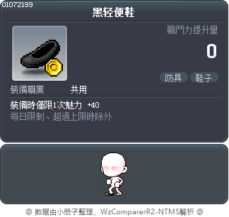 黑轻便鞋 Tooltip