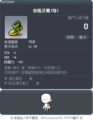 夜精灵靴(绿) Tooltip
