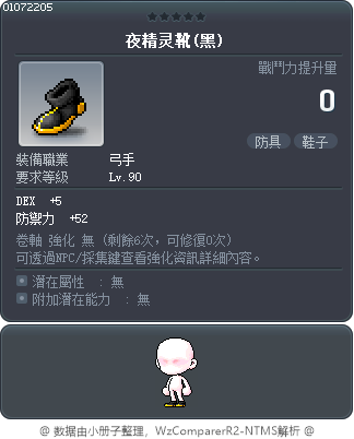 夜精灵靴(黑) Tooltip