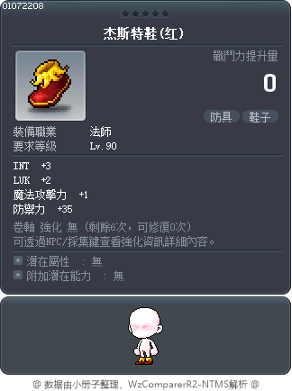 杰斯特鞋(红) Tooltip