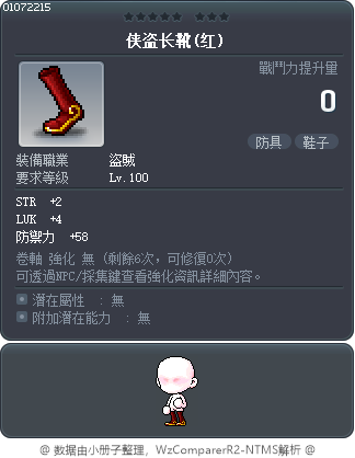 侠盗长靴(红) Tooltip