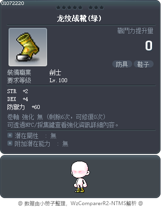 龙纹战靴(绿) Tooltip