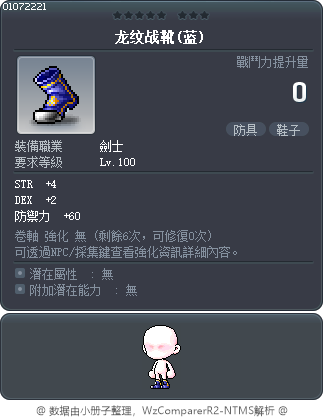 龙纹战靴(蓝) Tooltip