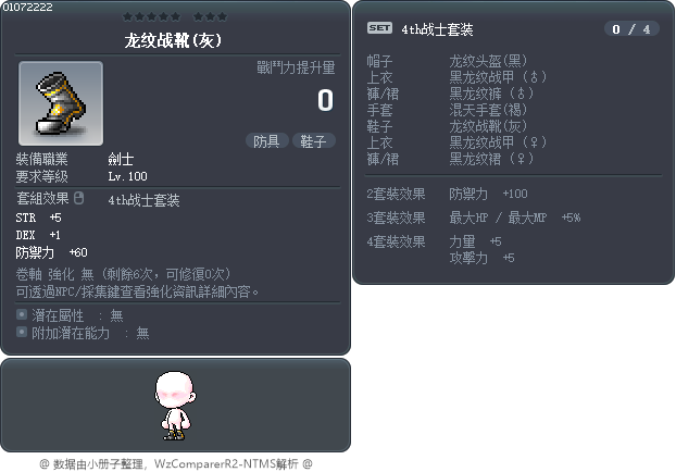 龙纹战靴(灰) Tooltip