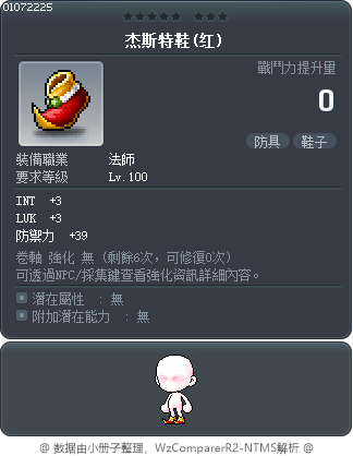 杰斯特鞋(红) Tooltip
