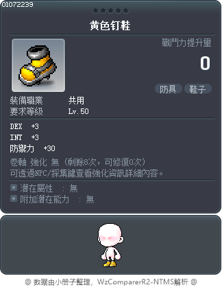 黄色钉鞋 Tooltip
