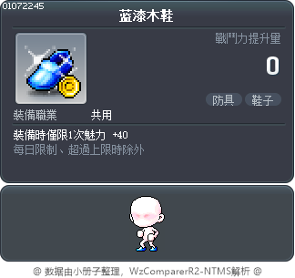 蓝漆木鞋 Tooltip