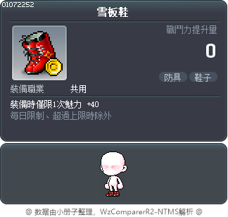 雪板鞋 Tooltip
