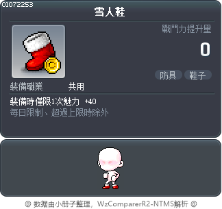 雪人鞋 Tooltip