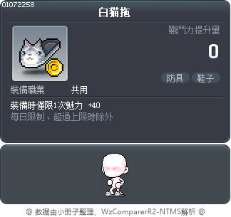 白猫拖 Tooltip