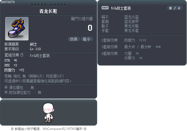 青龙长鞋 Tooltip