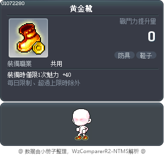 黄金靴 Tooltip