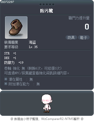 防污靴 Tooltip