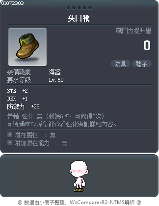 头目靴 Tooltip