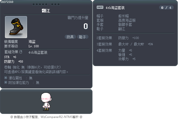 翻江 Tooltip