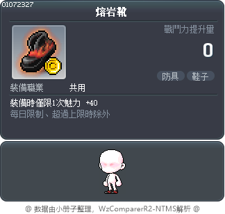熔岩靴 Tooltip