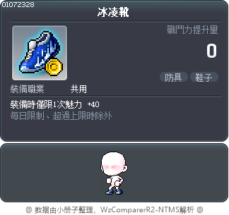 冰凌靴 Tooltip