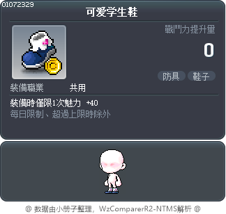 可爱学生鞋 Tooltip