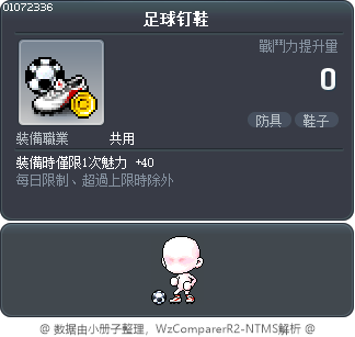 足球钉鞋 Tooltip