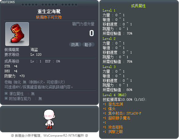 重生定海靴 Tooltip