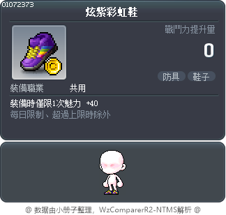 炫紫彩虹鞋 Tooltip