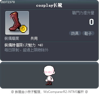 cosplay长靴 Tooltip