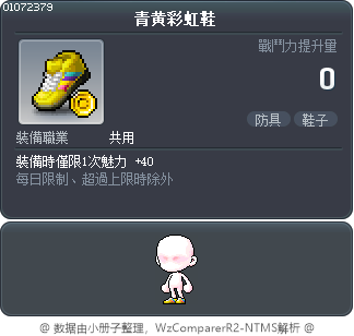 青黄彩虹鞋 Tooltip