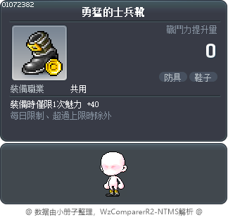 勇猛的士兵靴 Tooltip