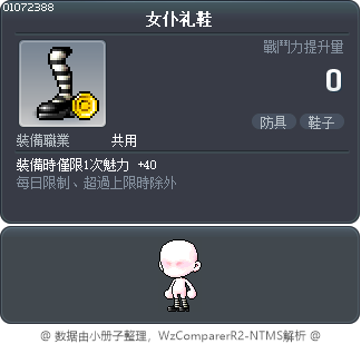 女仆礼鞋 Tooltip