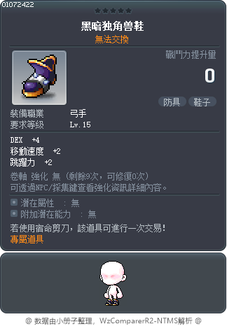 黑暗独角兽鞋 Tooltip