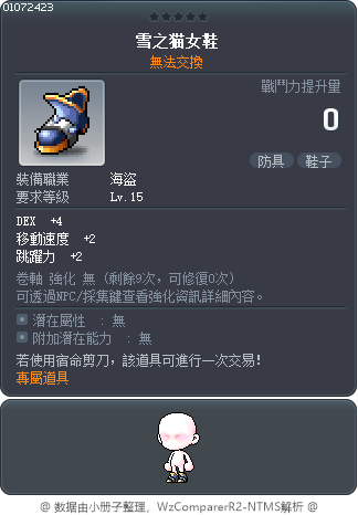 雪之猫女鞋 Tooltip
