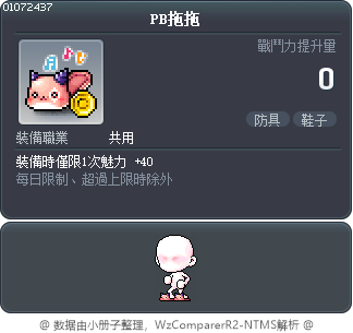 PB拖拖 Tooltip