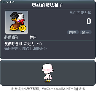 奥兹的魔法靴子 Tooltip
