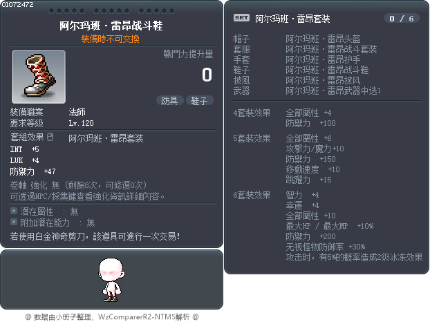 阿尔玛班·雷昂战斗鞋 Tooltip