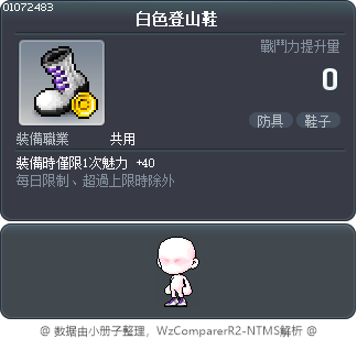 白色登山鞋 Tooltip