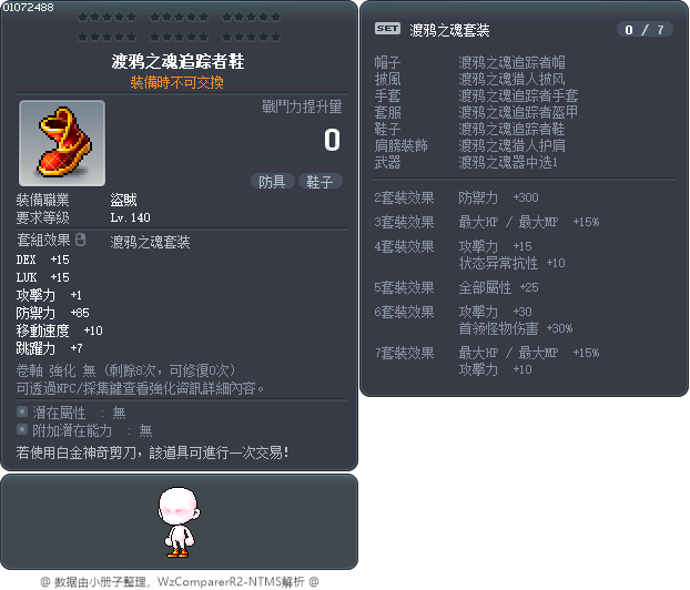 渡鸦之魂追踪者鞋 Tooltip