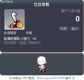 红丝带鞋 Tooltip