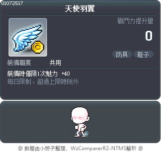 天使羽翼 Tooltip