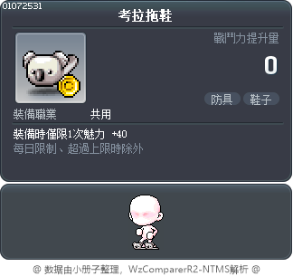 考拉拖鞋 Tooltip