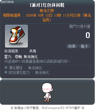 [派对]红色休闲鞋 Tooltip