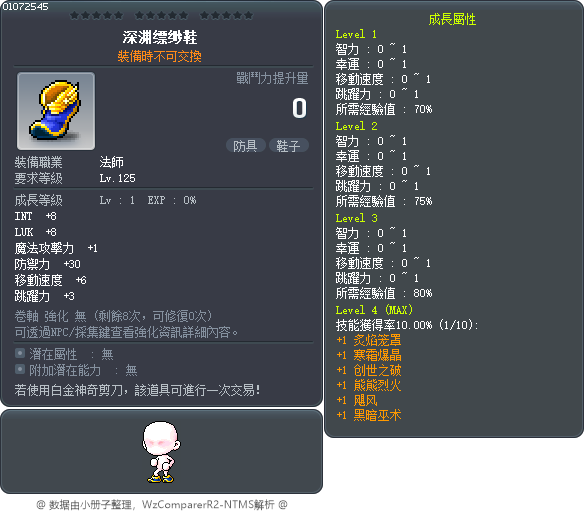 深渊缥缈鞋 Tooltip