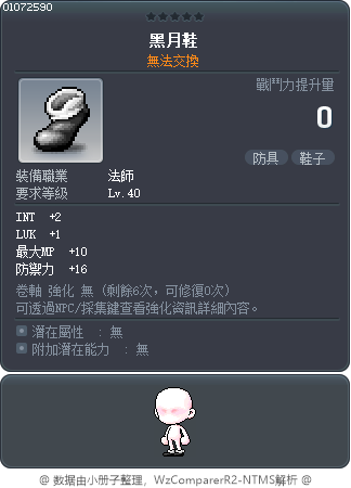 黑月鞋 Tooltip